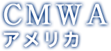 CMWM メキシコ