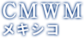 CMWA アメリカ